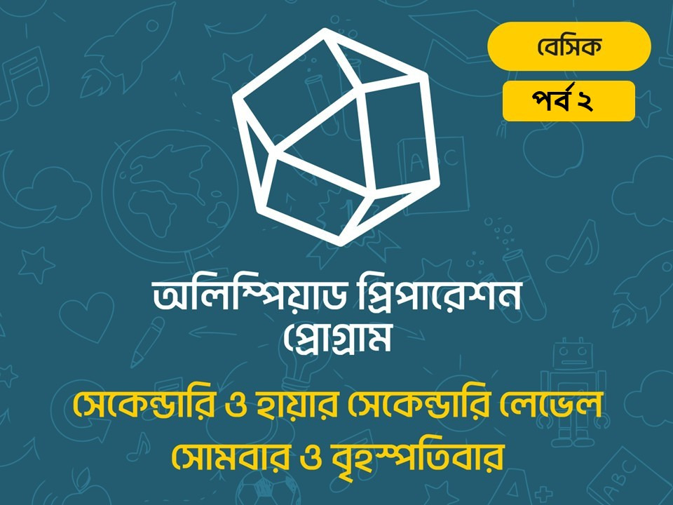 OOP26P2 Class 9 to Class 12-Basic | Banglar Math