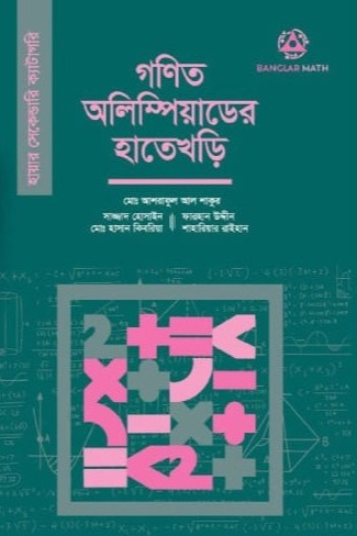 Banglar Math